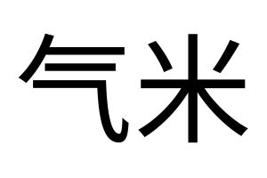 The-Meaning-of-the-character-Qi