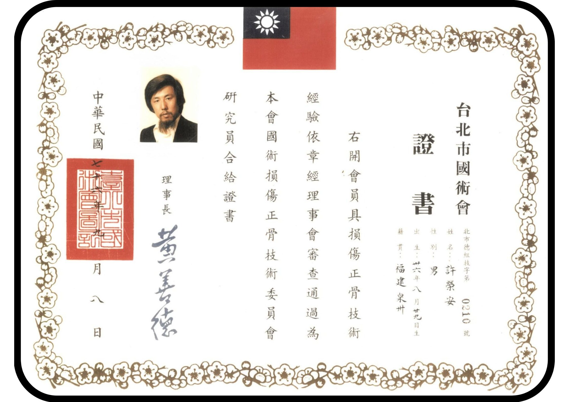 Grandmaster-Gary-Khor-Taipei-Tai-Chi-Accreditation