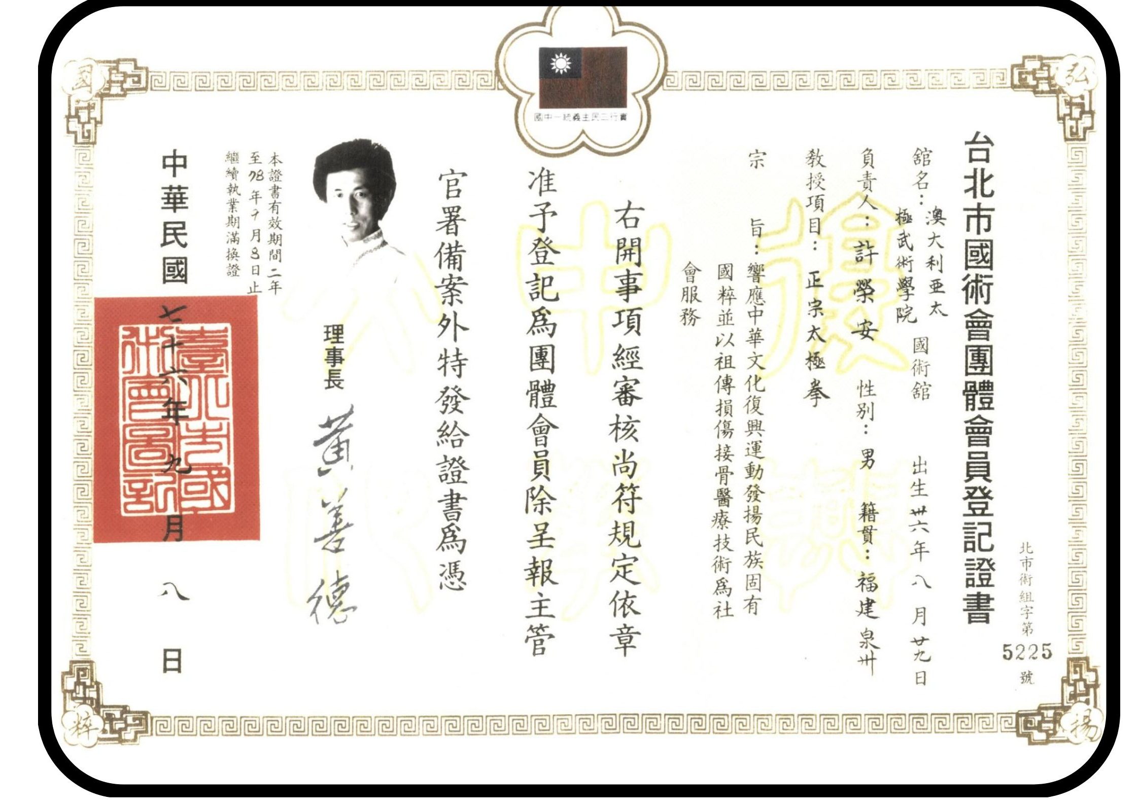 Grandmaster-Gary-Khor-International-Wushu-Martial-Arts-Honors-Certificate