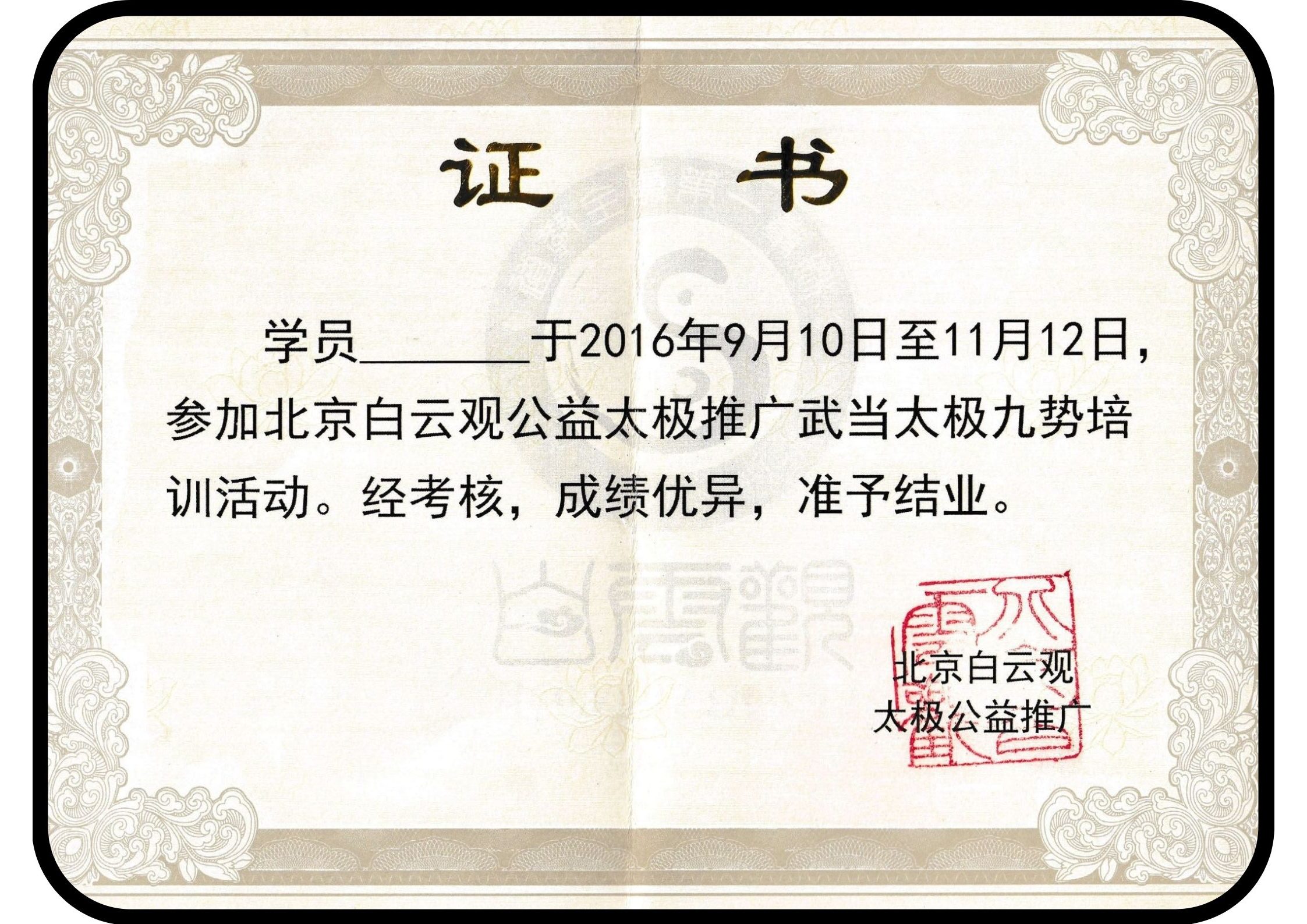 Master-Aaron-Khor-Bai-Yun-Guan-Certificate